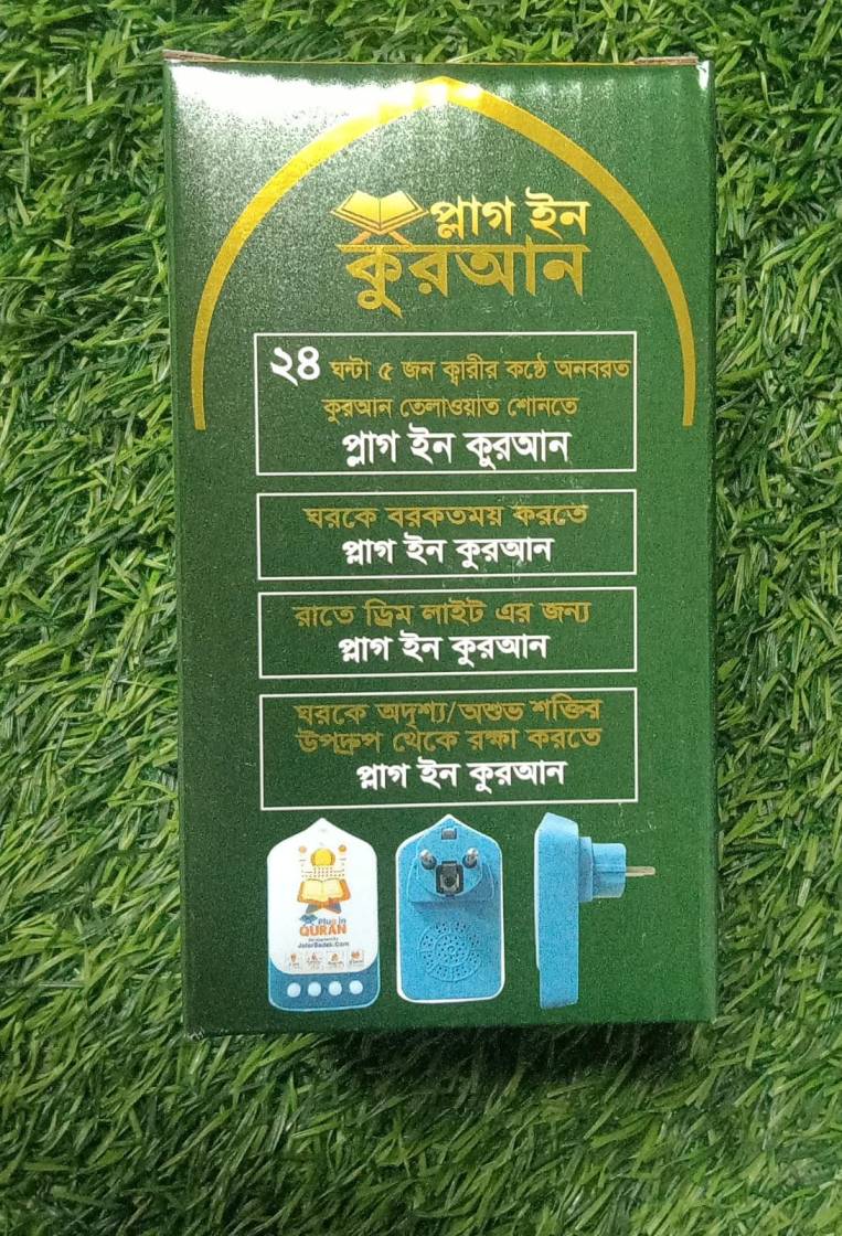 Plug-in-QURAN-V2-With-free-Digital-Counter-Tasbih-3.jpg